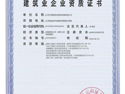 建筑业企业资质证书