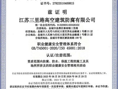 职业健康安全管理体系认证证书