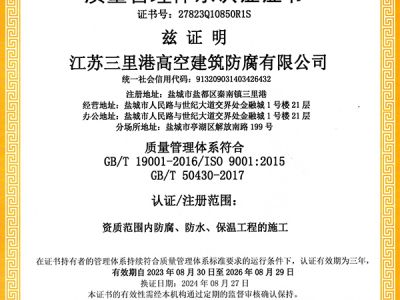 质量管理体系认证证书