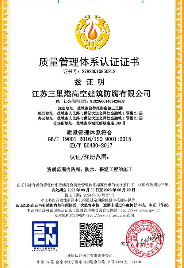 质量管理体系认证证书