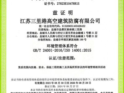 环境管理体系认证证书